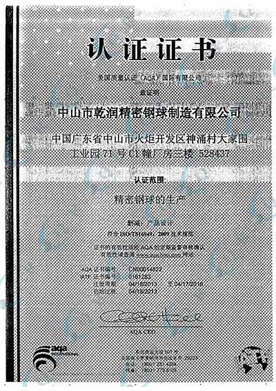 TS16949證書(shū)（中文）