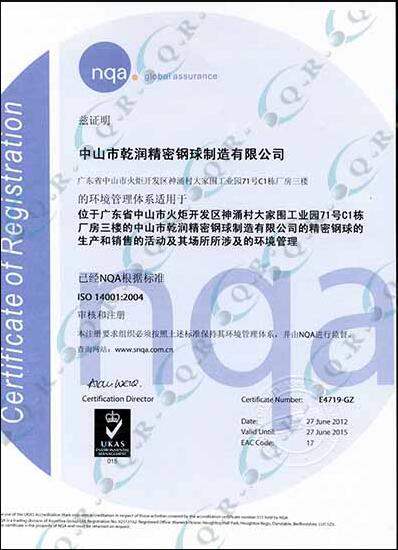 ISO14001證書(shū)（中文）03