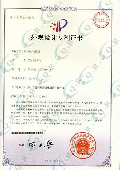 鋼球分選機(jī)--外觀設(shè)計(jì)專(zhuān)利