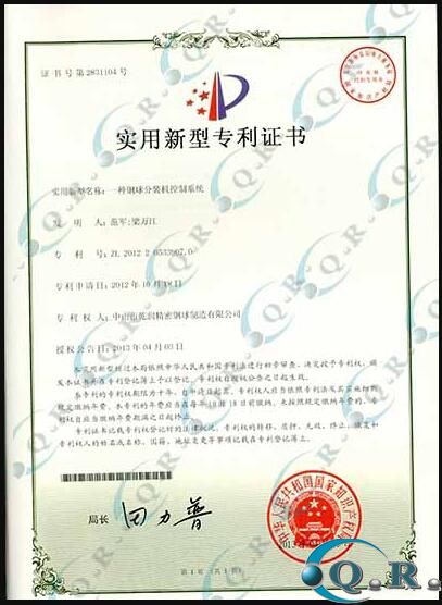 一種鋼球分裝機(jī)控制系統(tǒng)--實(shí)用新型專(zhuān)利