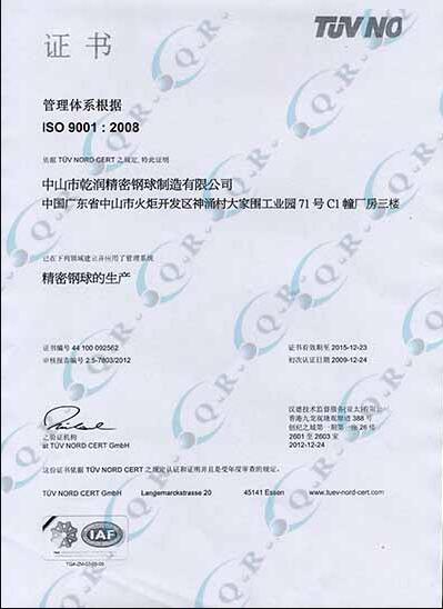 2012ISO9001證書(shū)（中文）02