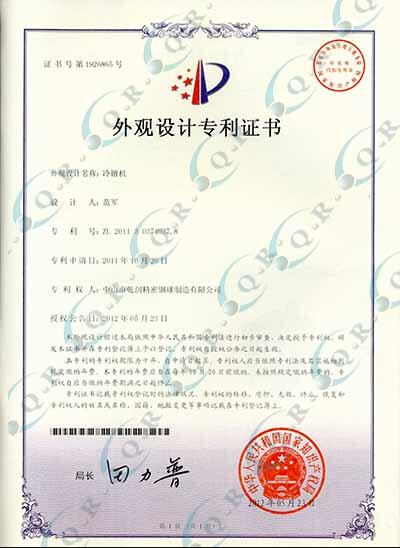 冷鐓機(jī)--外觀設(shè)計(jì)專(zhuān)利