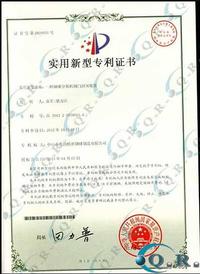 一種鋼球分裝機(jī)閥門(mén)封閉裝置--實(shí)用新型專(zhuān)利