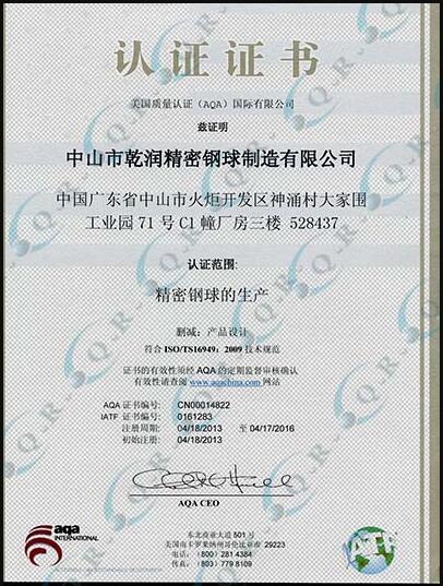 TS16949證書(shū)（中文1）